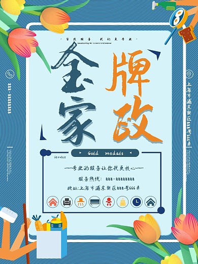 矢量金牌家政商业海报