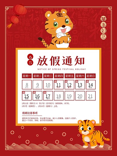 2022牛年红色企业春节放假通知