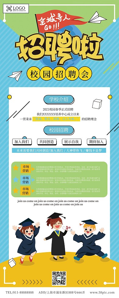 校园招聘展架插画学校模板易拉宝