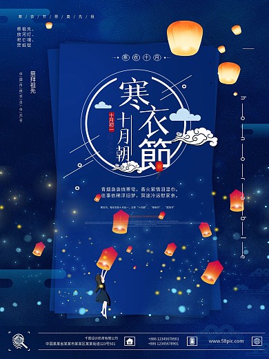 蓝色星空寒衣节传统节日创意海报