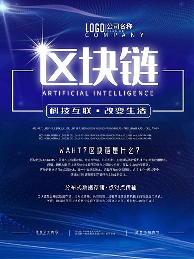 高科技区块链海报
