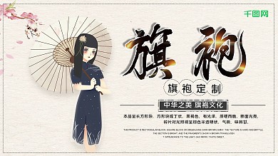 古风高端旗袍服装展板