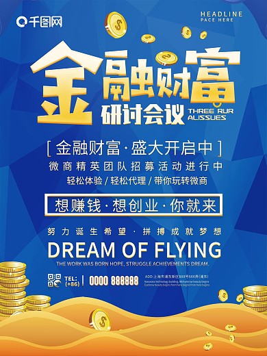 金融理财商业宣传海报