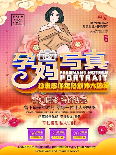 大气商业摄影馆孕妈推广活动海报