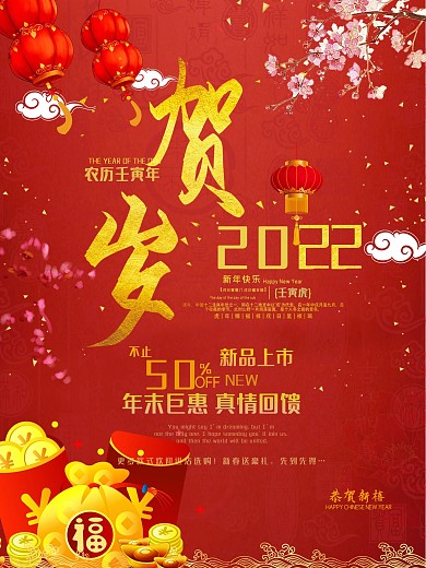 灯笼福袋红色中国风新春贺岁促销海报