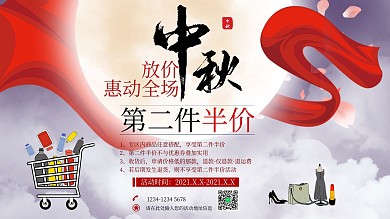 户外广告商场超市电商淘宝中秋促销展板模板