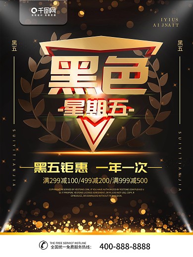 简约黑金色商业海报黑色星期五宣传海报
