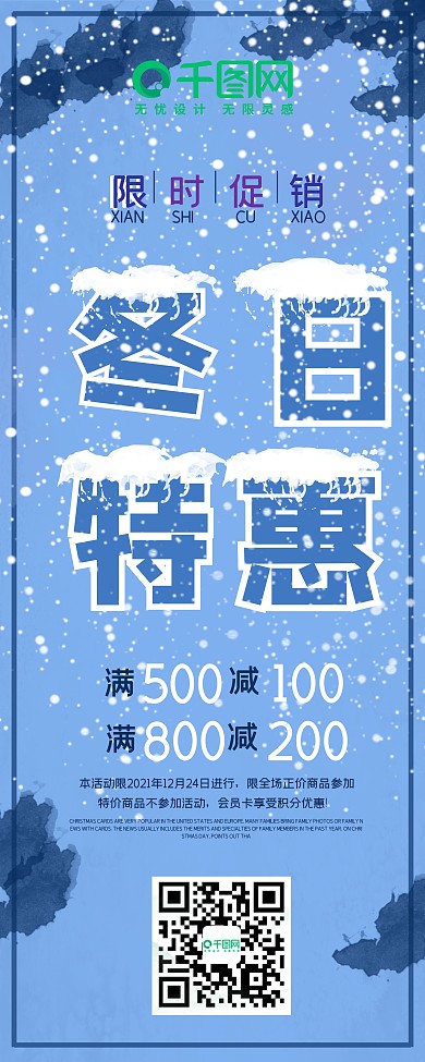 冬日特惠促销展架