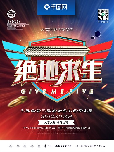 创意炫酷金属质感绝地求生全民吃鸡游戏海报