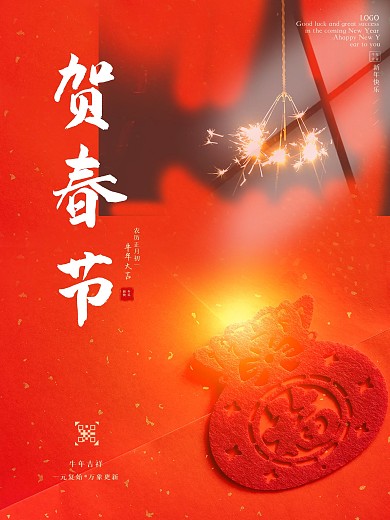 春节 贺春节海报 过年大年初一 新春牛年