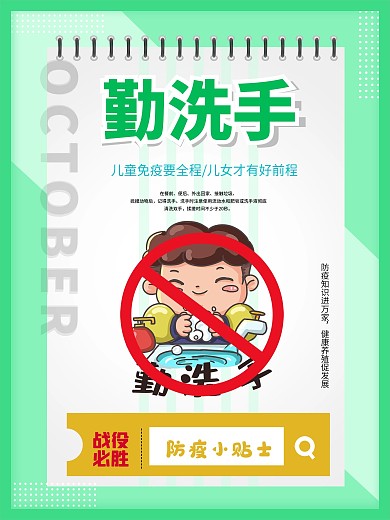 勤洗手小学幼儿园校园防疫海报安全教育