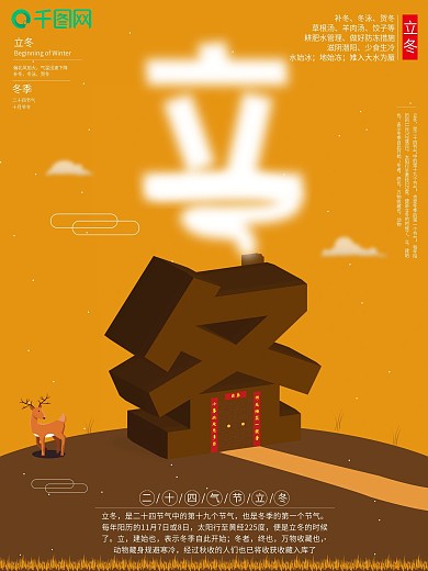 创意立冬节气宣传海报