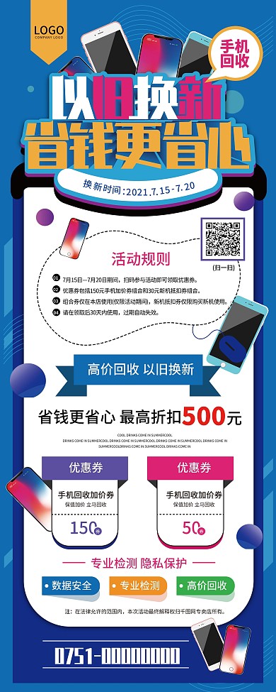 蓝色简约二手手机回收宣传X展架