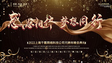 简约黑色大气企业年会展板设计PSD模板