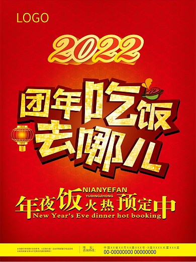 年夜饭预订单页