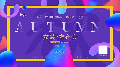 时装发布会背景展板