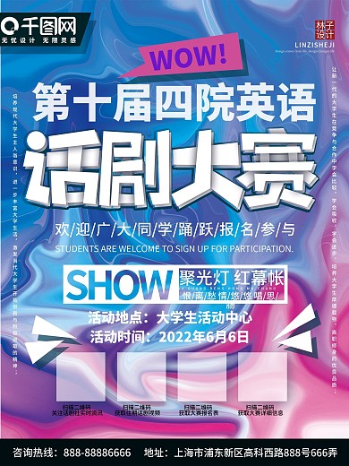 英语话剧大赛海报