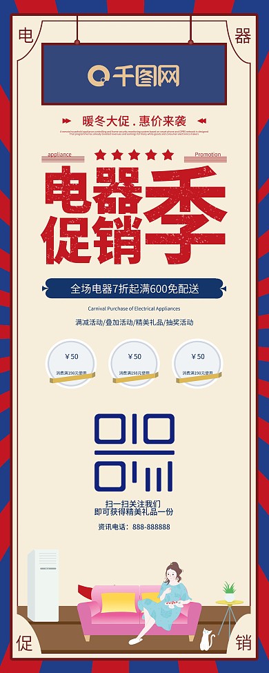 简约电器促销季家电大促销展架