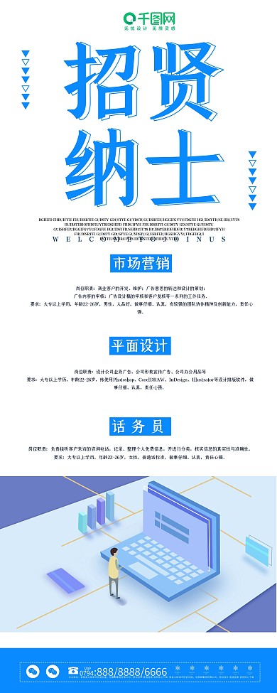 原创蓝色创意招聘企业展架设计PSD模板