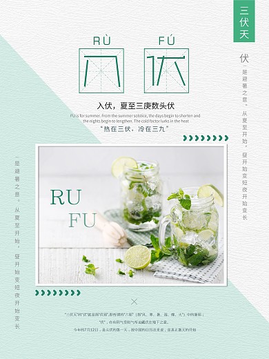 简约入伏季节海报设计