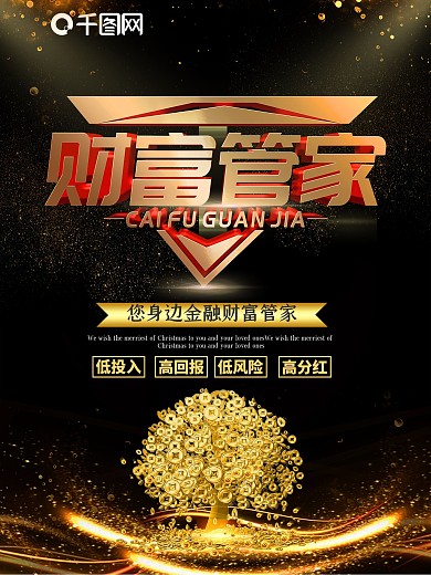 简约黑金色商业海报金融宣传海报psd