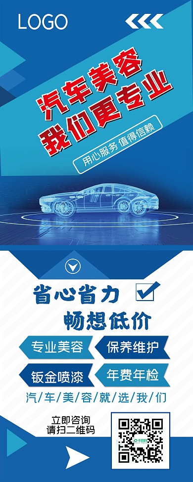 蓝色汽车美容展架