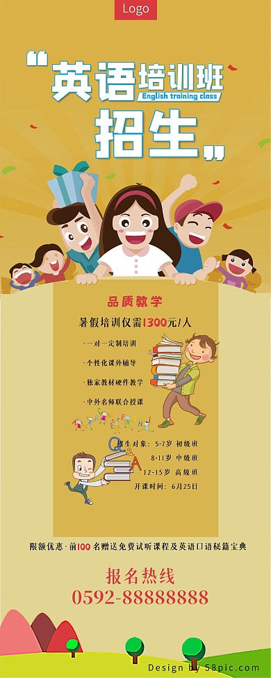 少儿英语培训展架海报设计