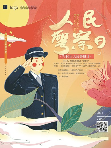 原创手绘文字创意人民警察日宣传海报