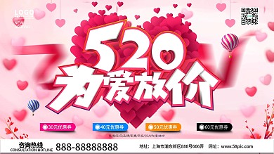 粉色小清新520为爱放价520展板