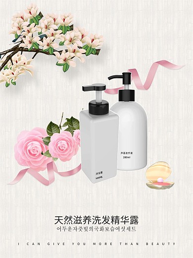 清新花卉滋养香氛洗发露海报