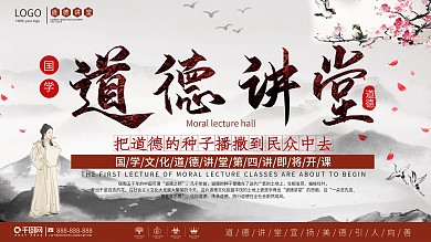 道德讲堂展板海报第四堂