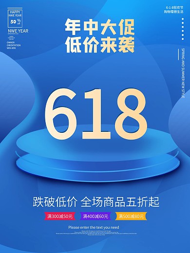 创意简约清新618年中大促活动促销海报