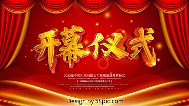 红色大气开幕仪式展板设计