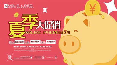 简约活动海报夏季促销强势优惠促销展板