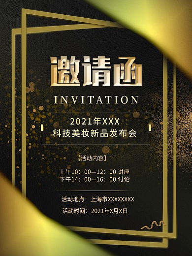 科技美妆发布会邀请函海报