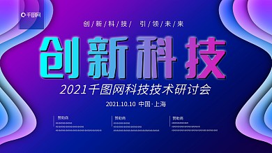 多彩渐变创新科技人工智能峰会创意展板