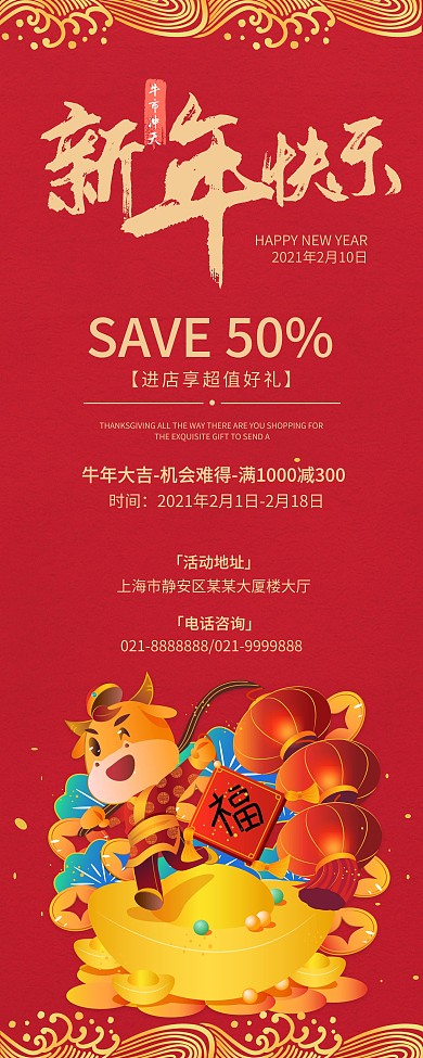 红色喜庆牛年春节中国风促销展架