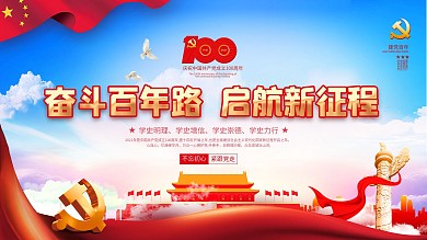 简约中国风建党百年宣传展板