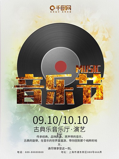 金色创新简约古典音乐节老式唱片音乐海报