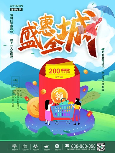 4月热点清明节地产广告海报手绘国潮优惠券