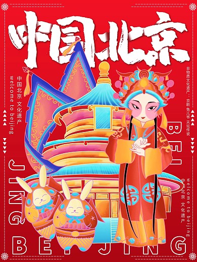原创插画非遗城市说趋势北京海报