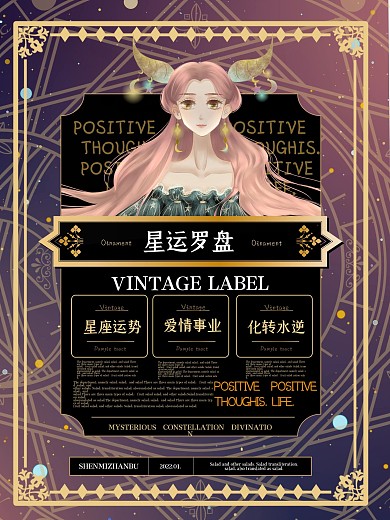 简约风星运罗盘占卜海报