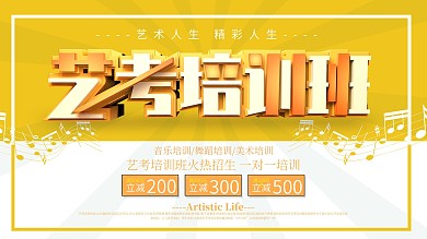 黄色立体艺考培训招生展板