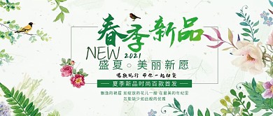春季女装绿色公众号封面