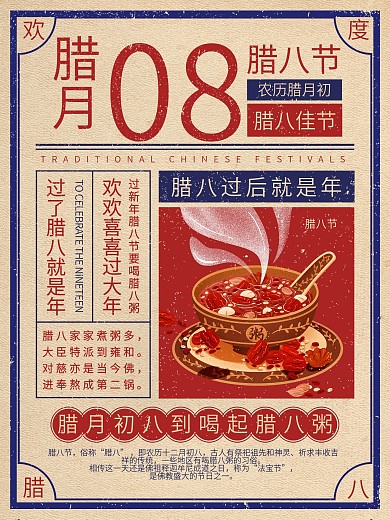 黄色简约复古风腊八节宣传海报