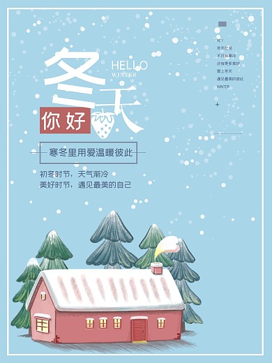 小清新蓝白色你好冬天森林雪花房子节日海报