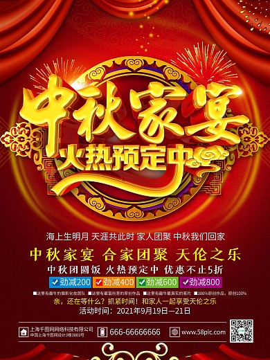 中秋家宴C4D精品渲染艺术字促销海报