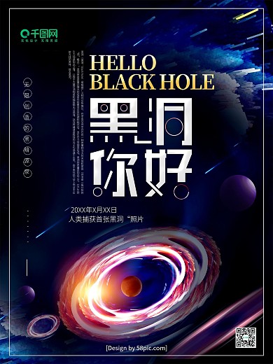原创黑色创意字体黑洞你好宣传海报