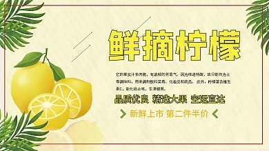 夏天水果新鲜现摘柠檬