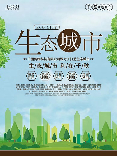 城市生态图片